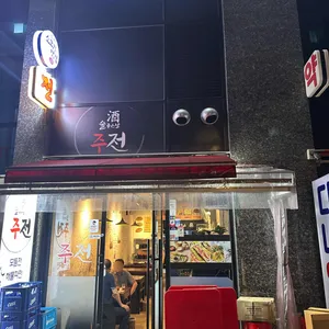 주전 리뷰 사진