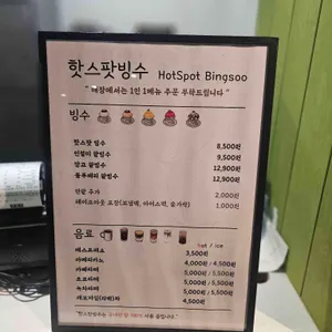핫스팟빙수 리뷰 사진