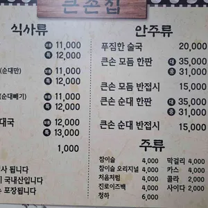 큰손집 리뷰 사진
