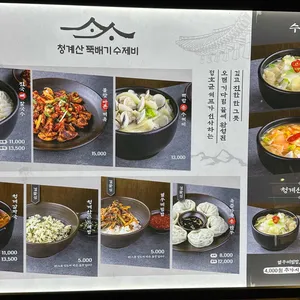 청계산뚝배기수제비 리뷰 사진