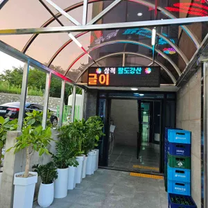 팔도강산 리뷰 사진