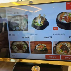 형과아우 누룽지삼계탕 리뷰 사진