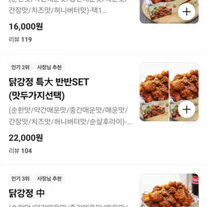 큰집닭강정 리뷰 사진