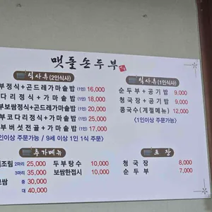 맷돌손두부 리뷰 사진