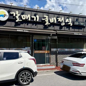 갈매기식당 리뷰 사진