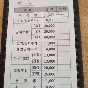 시골집추어탕 리뷰 사진