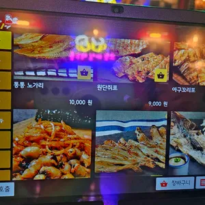 노가리앤비어 리뷰 사진