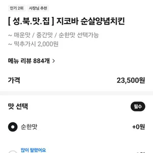 지코바치킨 리뷰 사진