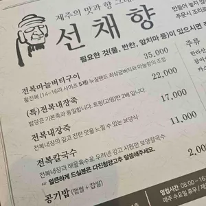 선채향 리뷰 사진