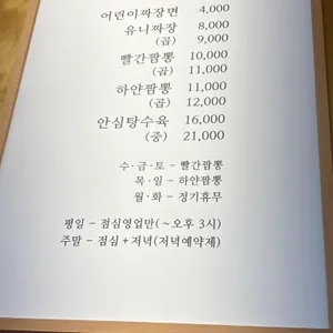 도깨비반점 리뷰 사진