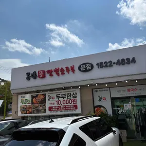콩밭뜰 짬뽕순두부국밥 리뷰 사진