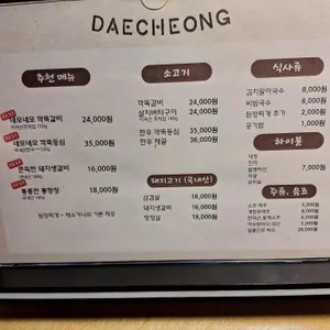 대청 리뷰 사진