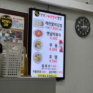 달인즉석계란말이김밥 리뷰 사진