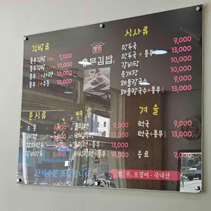 명가충무김밥 리뷰 사진