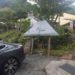 산아래 리뷰 사진