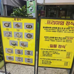 산아래 리뷰 사진