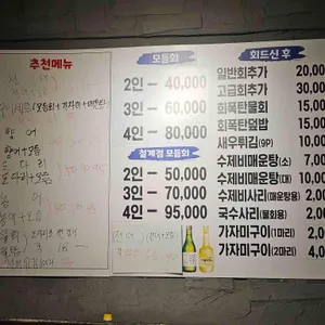철계점횟집 리뷰 사진
