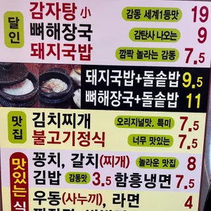 1등 뼈해장국 돼지국밥 달인 리뷰 사진