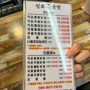 신화불닭발 리뷰 사진