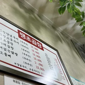 땡초곱창 리뷰 사진