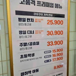 쿠우쿠우 리뷰 사진