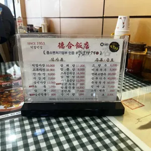 덕합반점 리뷰 사진