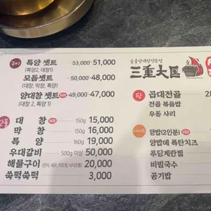 삼중대광 리뷰 사진