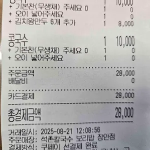 석촌칼국수보리밥 리뷰 사진