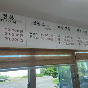 생원전복 리뷰 사진