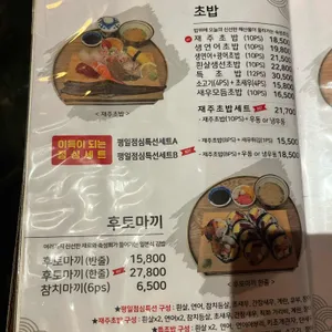 재주초밥 리뷰 사진