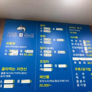 시장회수산 리뷰 사진