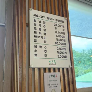 아초원 리뷰 사진