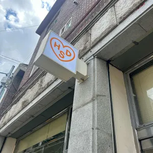 해브어스윗데이 리뷰 사진