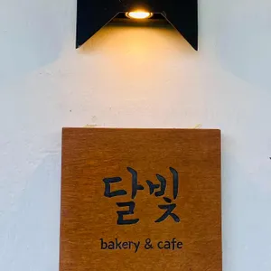 달빛베이커리카페 리뷰 사진