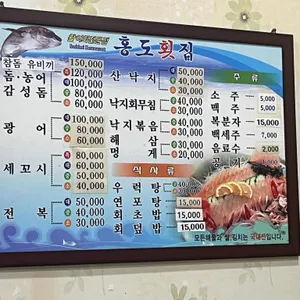 홍도횟집 리뷰 사진