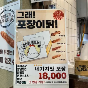 아리랑고개 닭꼬치 리뷰 사진