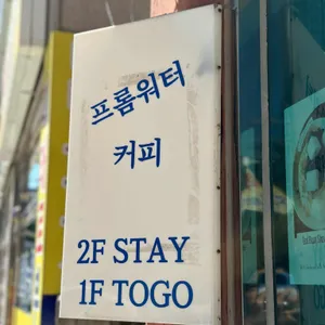 프롬워터 리뷰 사진