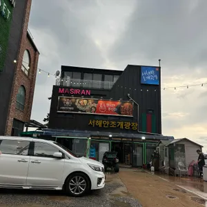 서해안조개광장 리뷰 사진