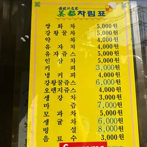 미도다방 리뷰 사진