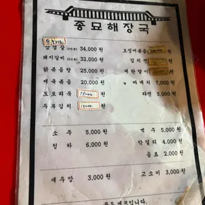 종묘해장국 리뷰 사진