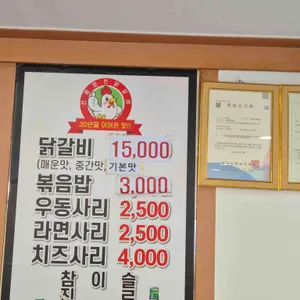 전통춘천닭갈비 리뷰 사진