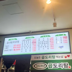 승도리네 곱도리탕 리뷰 사진