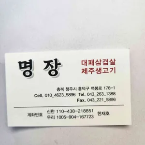 명장 리뷰 사진