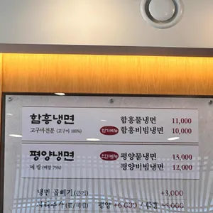 부부면옥 리뷰 사진