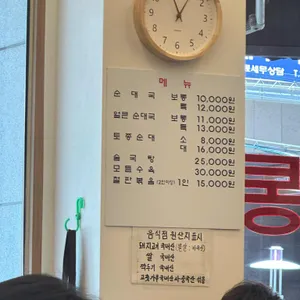 백암왕순대 리뷰 사진
