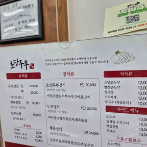 초당두부 리뷰 사진