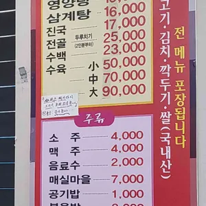 성터시골영양탕 리뷰 사진