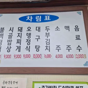 소문난불백 리뷰 사진