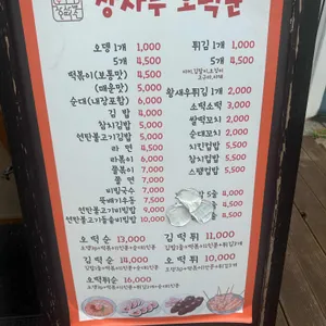 장사부오떡순 리뷰 사진