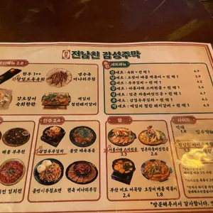 전남친감성주막 리뷰 사진